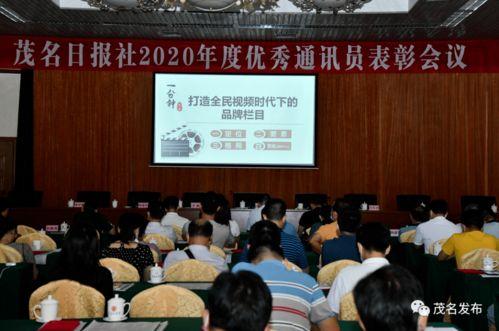 茂名日报新闻爆料,揭秘茂名某重大事件背后真相 第3张 茂名日报新闻爆料,揭秘茂名某重大事件背后真相 第3张