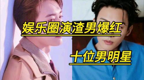 娱乐圈的明星爆料,揭秘明星背后的真实故事  第1张